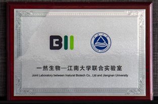 一然生物-江南大學(xué)聯(lián)合實驗室